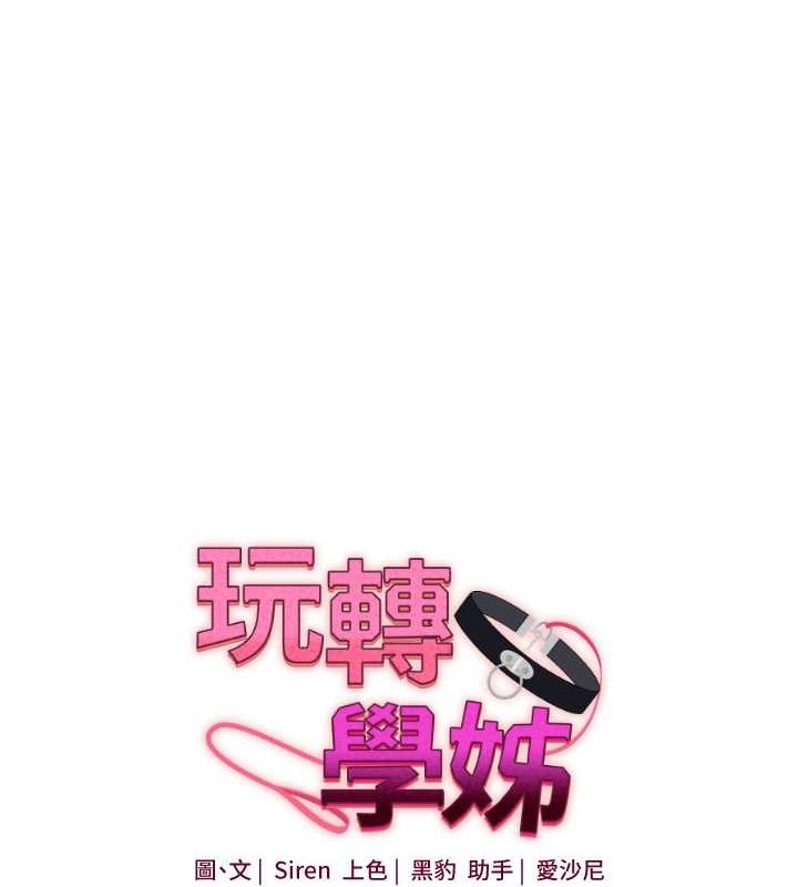 《玩轉學姊》漫画 第45話-享盡雙人「口」福