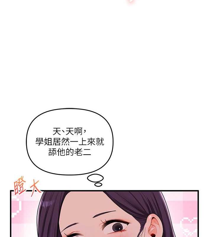 《玩轉學姊》漫画 第45話-享盡雙人「口」福