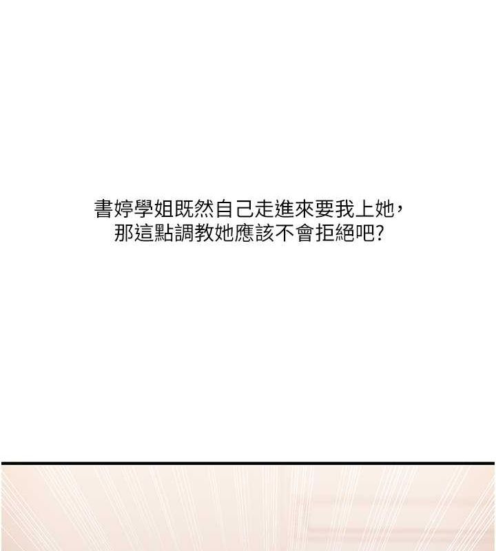 《玩轉學姊》漫画 第45話-享盡雙人「口」福