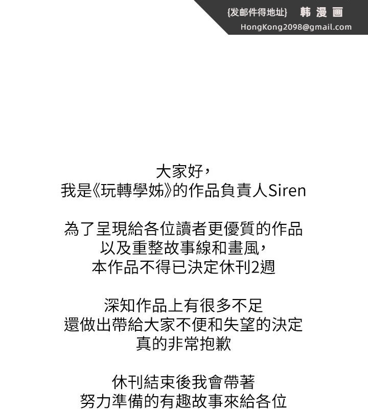 《玩轉學姊》漫画 休刊公告