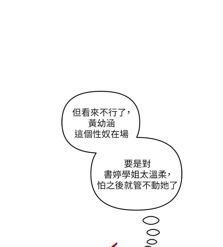 《玩轉學姊》漫画 第46話-舉雙手投降的猛烈攻勢