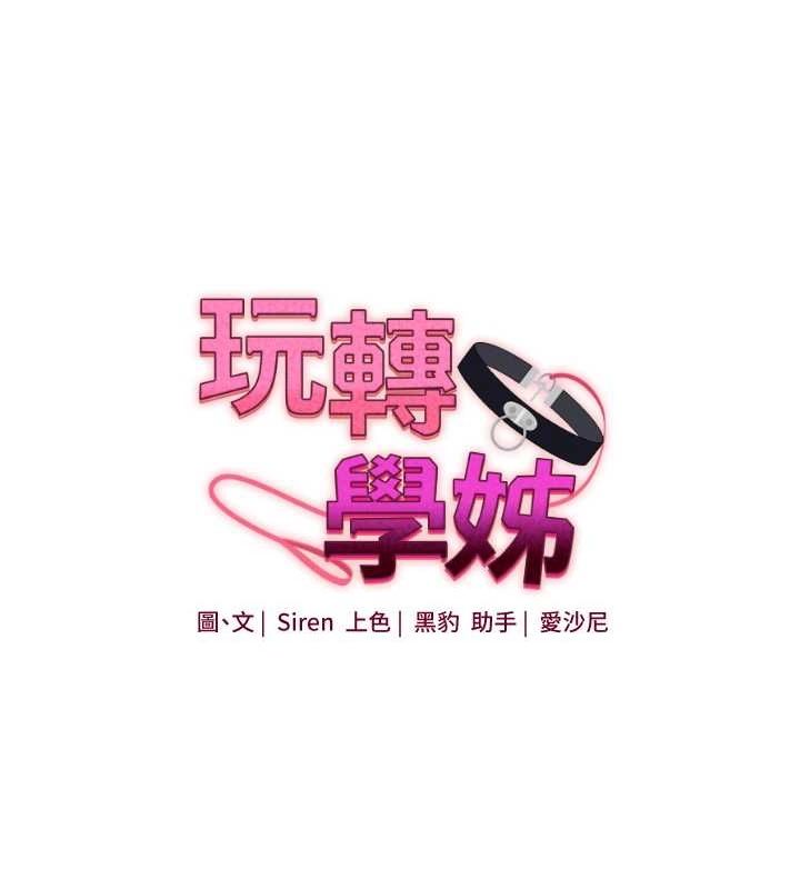 《玩轉學姊》漫画 第46話-舉雙手投降的猛烈攻勢