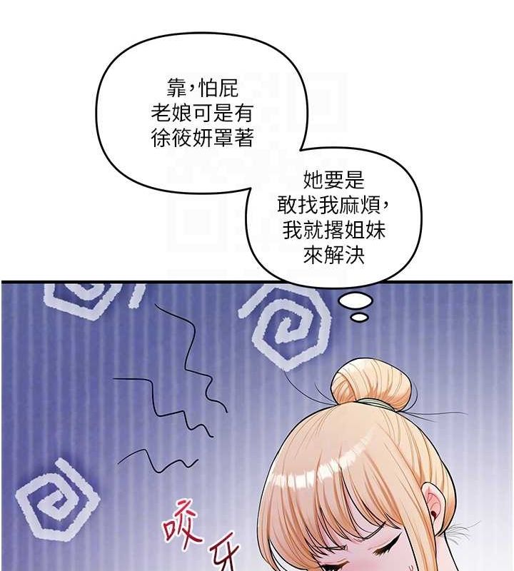《玩轉學姊》漫画 第46話-舉雙手投降的猛烈攻勢
