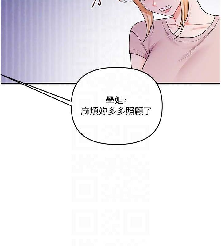 《玩轉學姊》漫画 第46話-舉雙手投降的猛烈攻勢