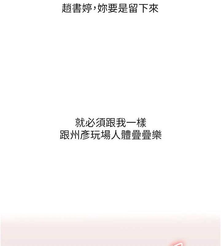 《玩轉學姊》漫画 第46話-舉雙手投降的猛烈攻勢