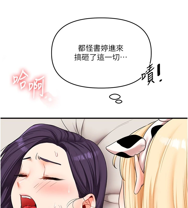 《玩轉學姊》漫画 第47話-初嚐贖罪式性愛