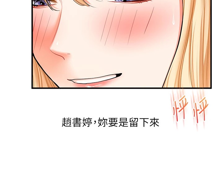 《玩轉學姊》漫画 第47話-初嚐贖罪式性愛
