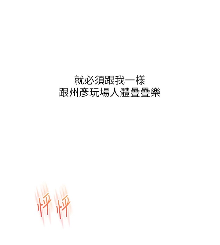 《玩轉學姊》漫画 第47話-初嚐贖罪式性愛