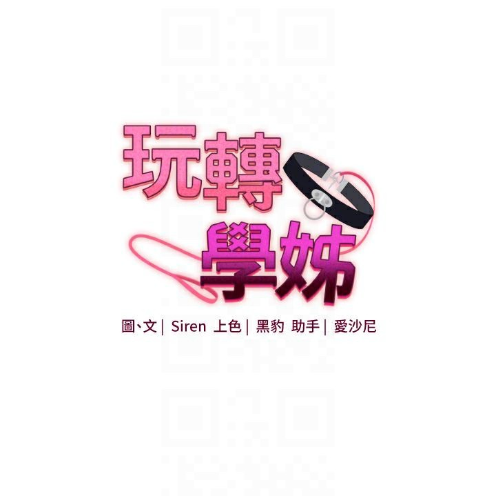 《玩轉學姊》漫画 第47話-初嚐贖罪式性愛