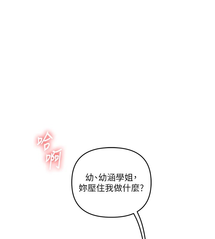 《玩轉學姊》漫画 第47話-初嚐贖罪式性愛