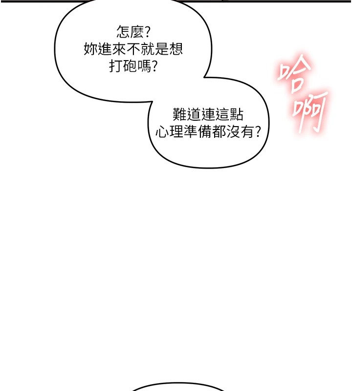 《玩轉學姊》漫画 第47話-初嚐贖罪式性愛