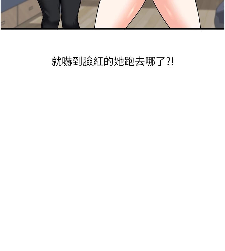 《玩轉學姊》漫画 第47話-初嚐贖罪式性愛