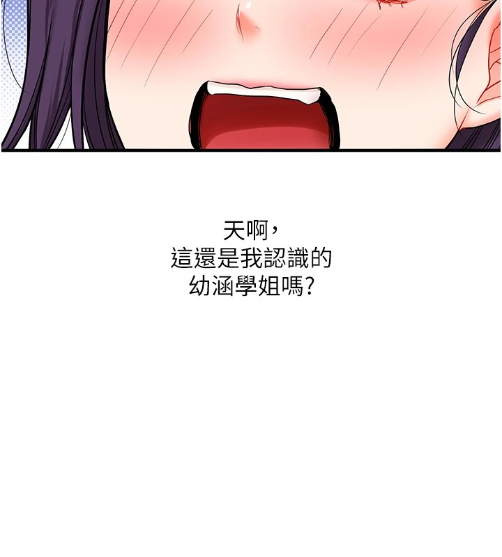 《玩轉學姊》漫画 第47話-初嚐贖罪式性愛