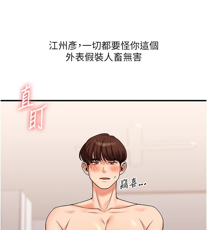 《玩轉學姊》漫画 第47話-初嚐贖罪式性愛