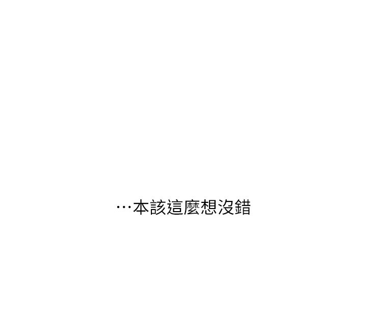 《玩轉學姊》漫画 第47話-初嚐贖罪式性愛