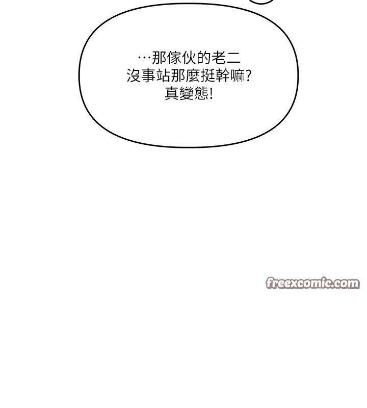 《玩轉學姊》漫画 第47話-初嚐贖罪式性愛