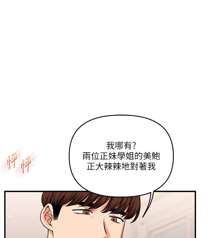《玩轉學姊》漫画 第47話-初嚐贖罪式性愛