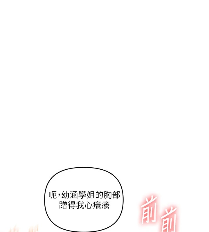 《玩轉學姊》漫画 第47話-初嚐贖罪式性愛