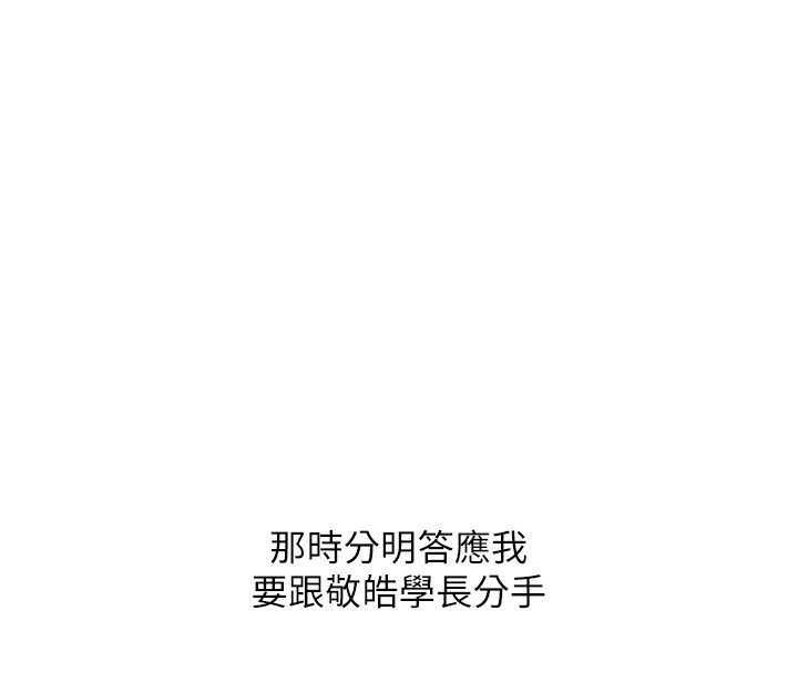 《玩轉學姊》漫画 第47話-初嚐贖罪式性愛