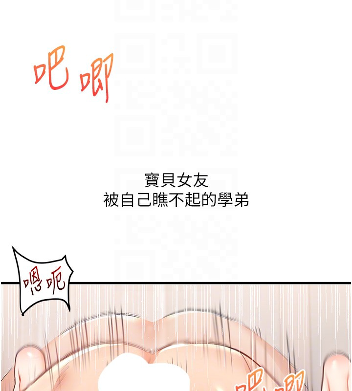 《玩轉學姊》漫画 第47話-初嚐贖罪式性愛