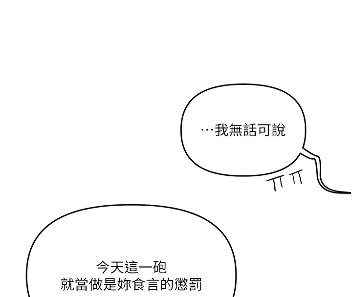 《玩轉學姊》漫画 第47話-初嚐贖罪式性愛