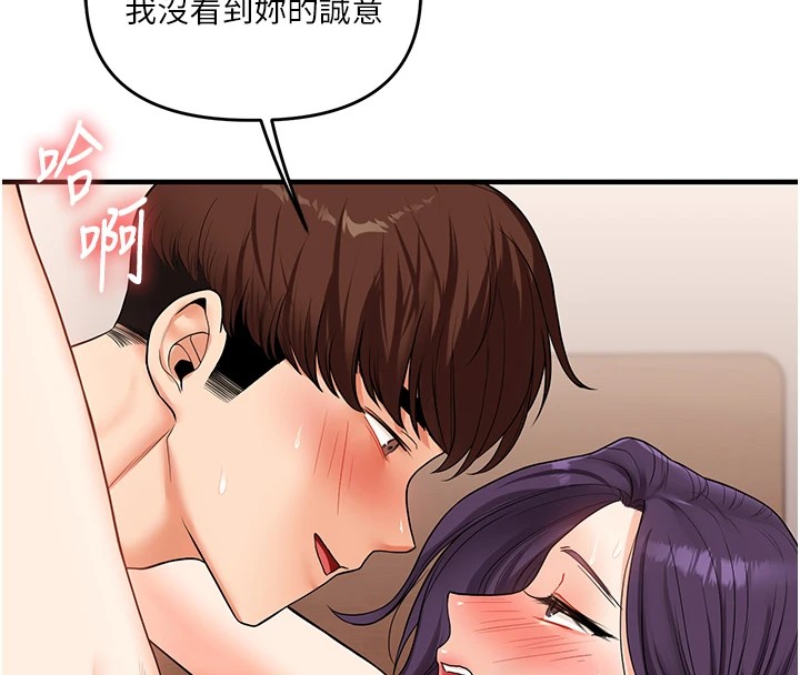 《玩轉學姊》漫画 第47話-初嚐贖罪式性愛