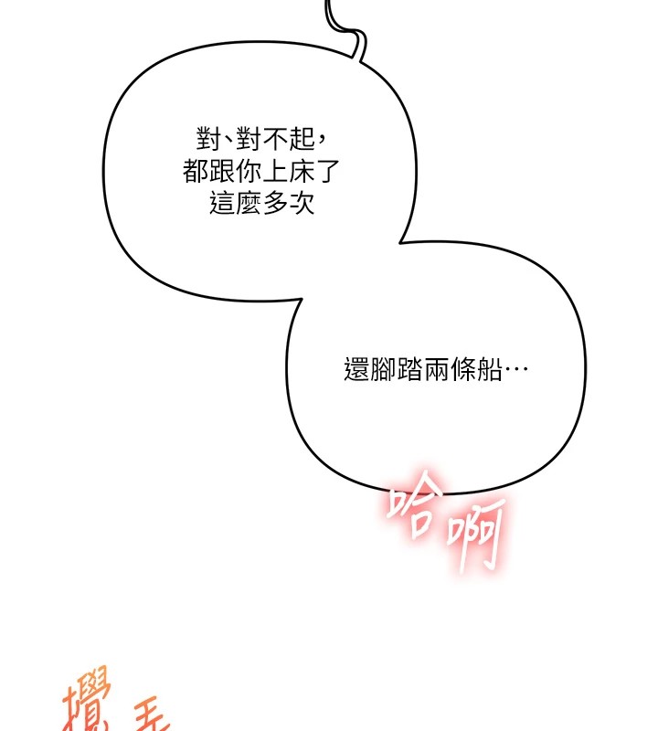 《玩轉學姊》漫画 第47話-初嚐贖罪式性愛