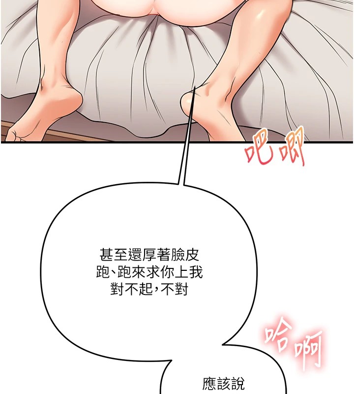 《玩轉學姊》漫画 第47話-初嚐贖罪式性愛