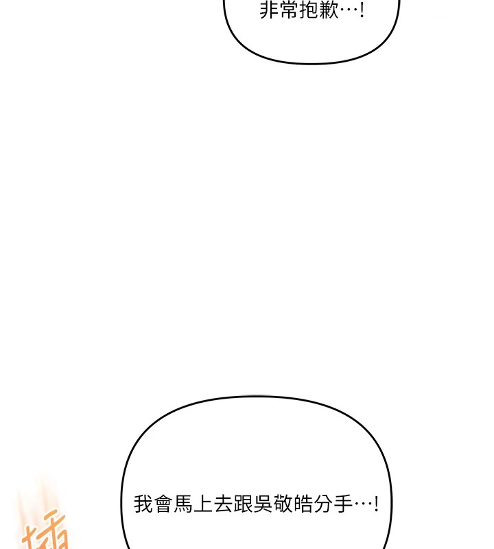 《玩轉學姊》漫画 第47話-初嚐贖罪式性愛