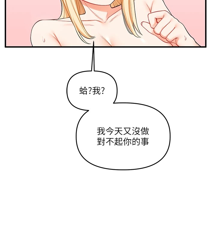 《玩轉學姊》漫画 第47話-初嚐贖罪式性愛