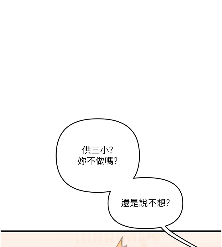 《玩轉學姊》漫画 第47話-初嚐贖罪式性愛