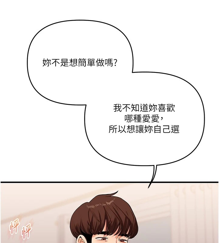 《玩轉學姊》漫画 第47話-初嚐贖罪式性愛