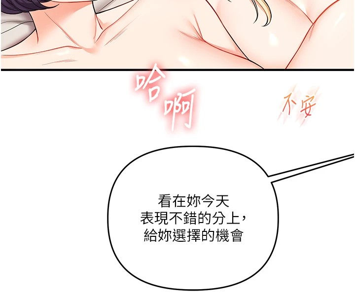 《玩轉學姊》漫画 第47話-初嚐贖罪式性愛