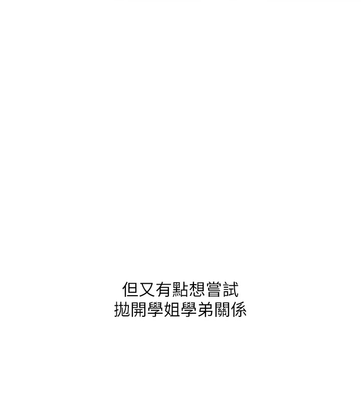 《玩轉學姊》漫画 第47話-初嚐贖罪式性愛