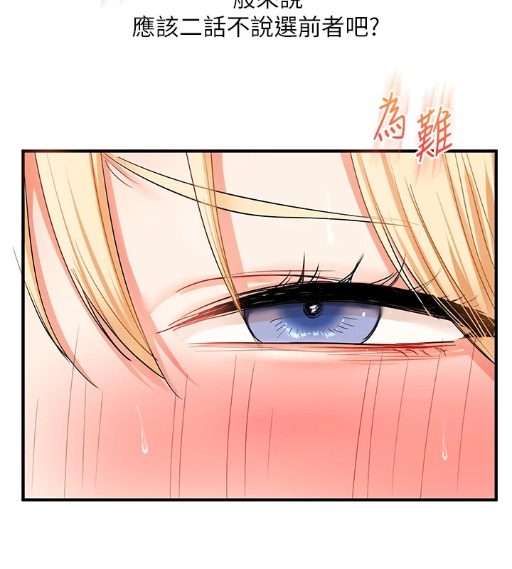 《玩轉學姊》漫画 第47話-初嚐贖罪式性愛