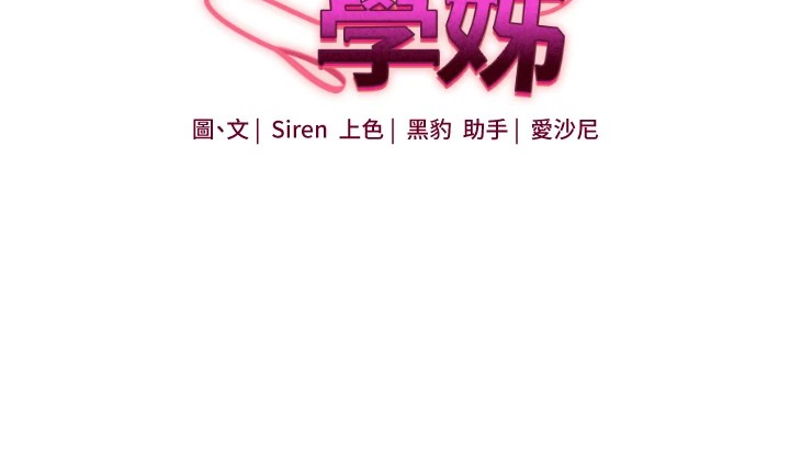 《玩轉學姊》漫画 第48話-爽到噴乳汁的多人戰