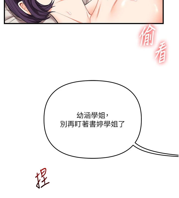 《玩轉學姊》漫画 第48話-爽到噴乳汁的多人戰
