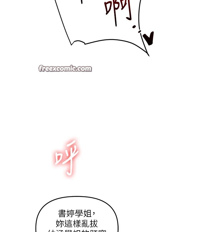 《玩轉學姊》漫画 第48話-爽到噴乳汁的多人戰