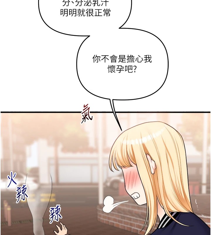 《玩轉學姊》漫画 第48話-爽到噴乳汁的多人戰