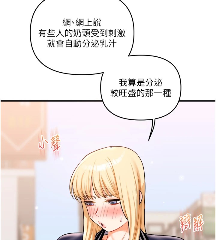 《玩轉學姊》漫画 第48話-爽到噴乳汁的多人戰