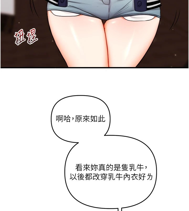 《玩轉學姊》漫画 第48話-爽到噴乳汁的多人戰