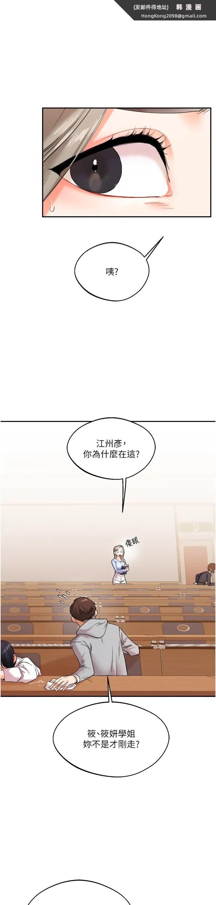 《玩轉學姊》漫画 第5話-妳現在是我的形狀瞭
