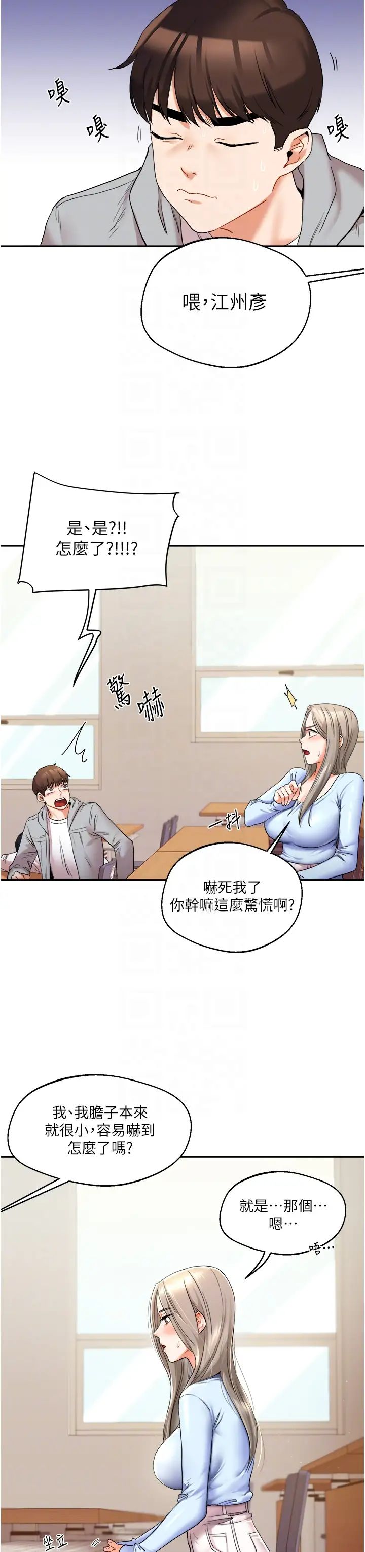 《玩轉學姊》漫画 第5話-妳現在是我的形狀瞭