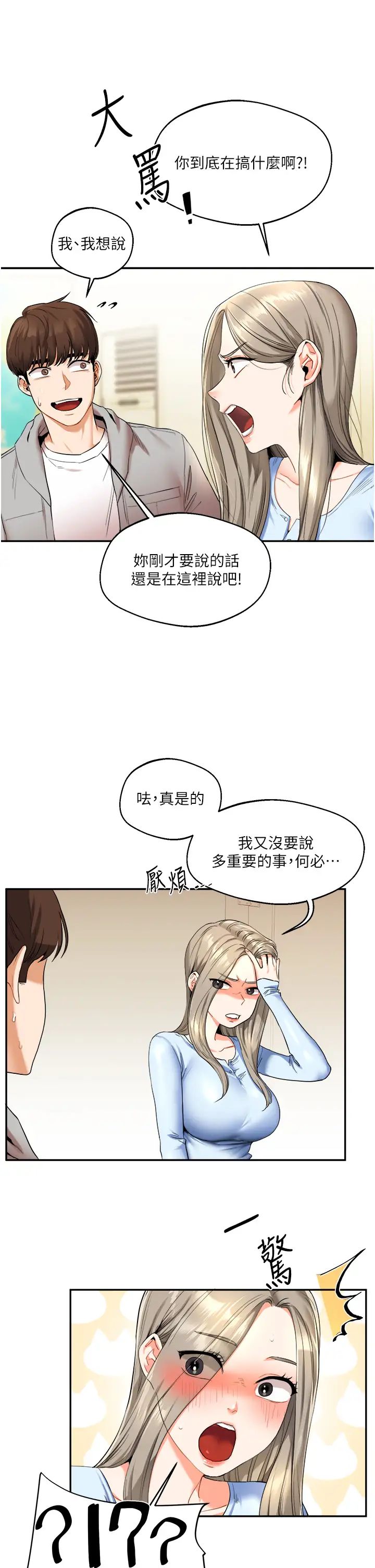 《玩轉學姊》漫画 第5話-妳現在是我的形狀瞭