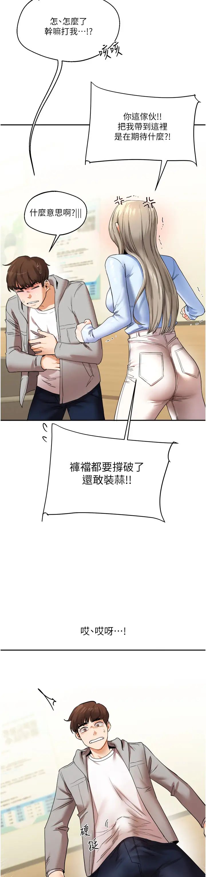 《玩轉學姊》漫画 第5話-妳現在是我的形狀瞭