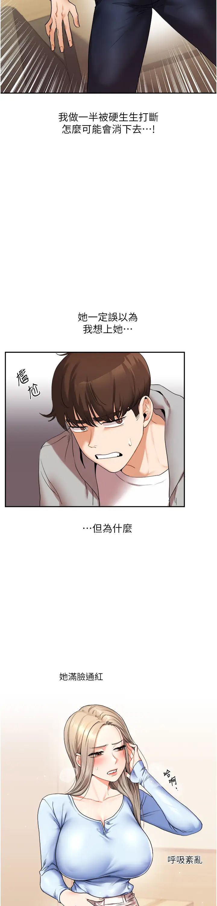 《玩轉學姊》漫画 第5話-妳現在是我的形狀瞭