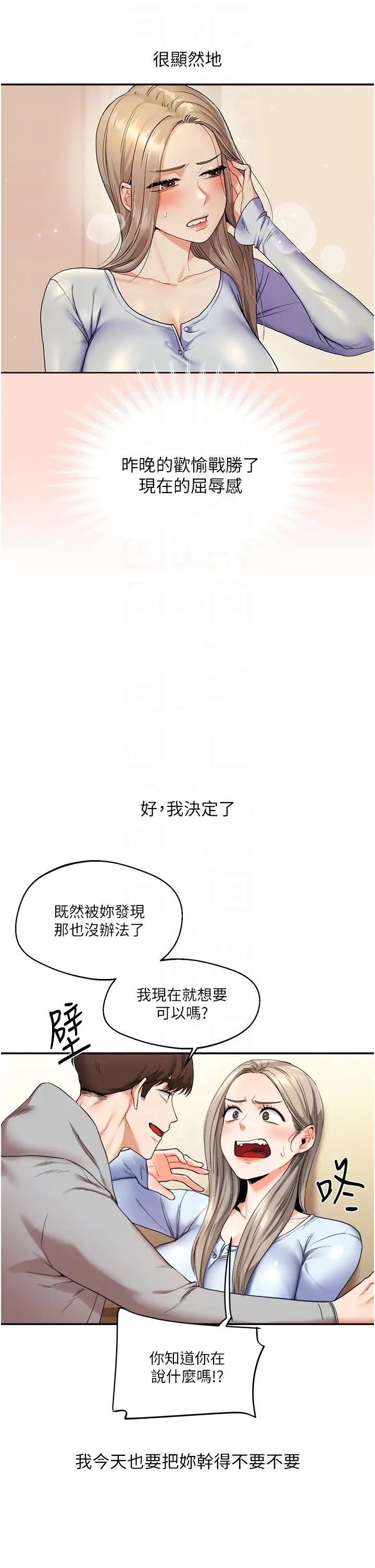 《玩轉學姊》漫画 第5話-妳現在是我的形狀瞭