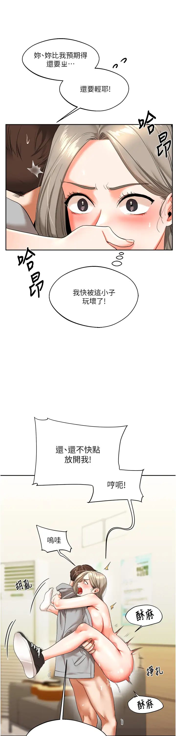 《玩轉學姊》漫画 第5話-妳現在是我的形狀瞭