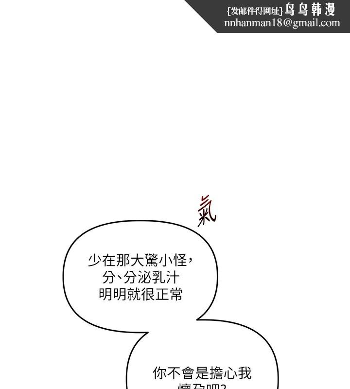 《玩轉學姊》漫画 第49話-小白兔為愛親執教鞭