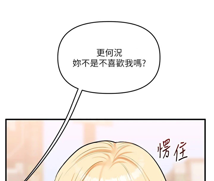 《玩轉學姊》漫画 第49話-小白兔為愛親執教鞭